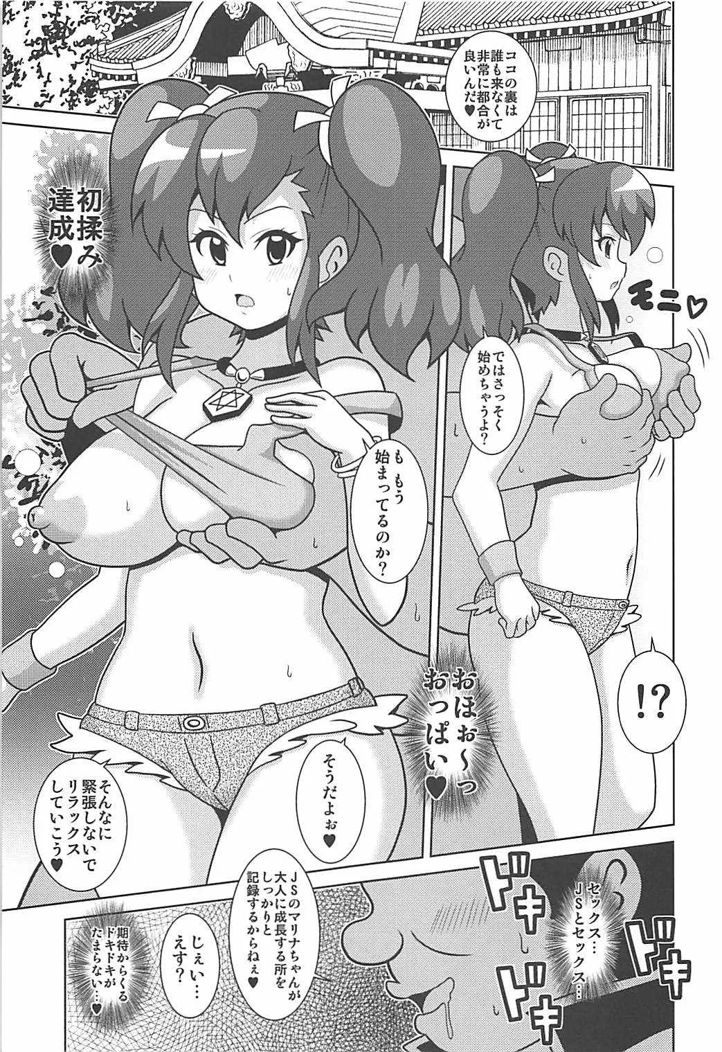 [はぐるまん (コウタロス)] 大神マリナはだまされない!? (爆走兄弟レッツ&ゴー!!)_2