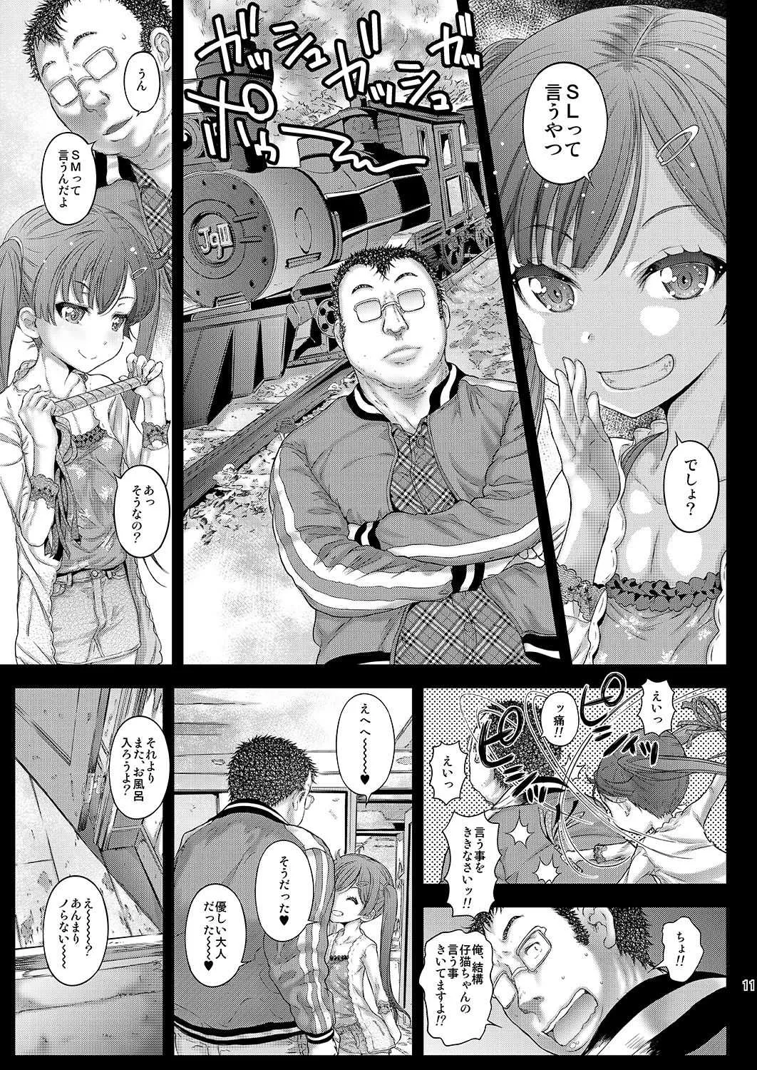 [カウンタック (古事記王子)] ラブホでもっ仔猫ちゃんと遊びたい [DL版]_10