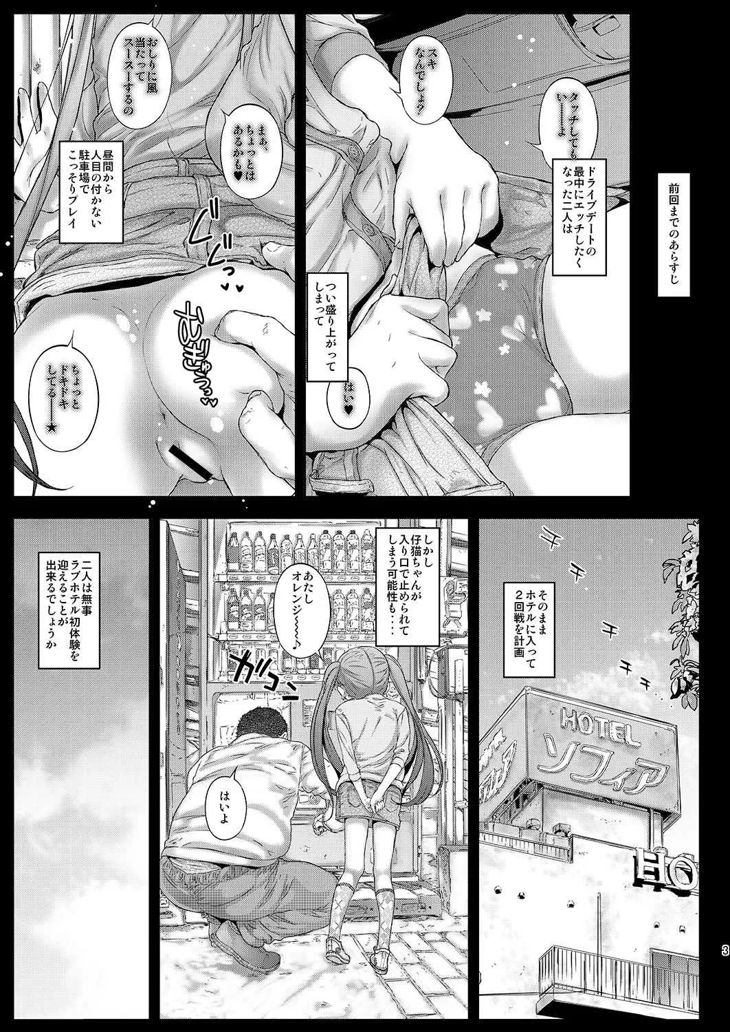[カウンタック (古事記王子)] ラブホでもっ仔猫ちゃんと遊びたい [DL版]_2