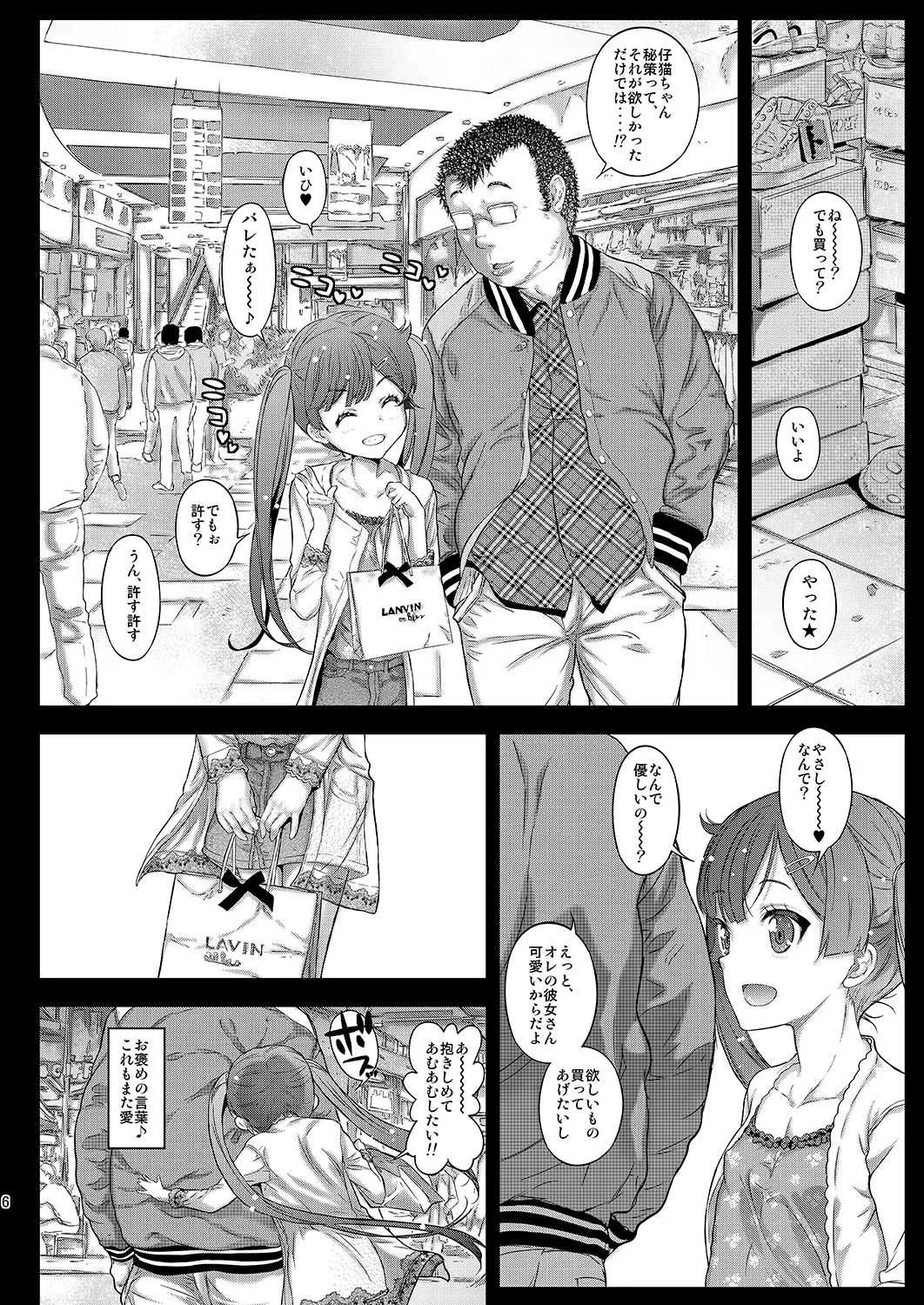 [カウンタック (古事記王子)] ラブホでもっ仔猫ちゃんと遊びたい [DL版]_5