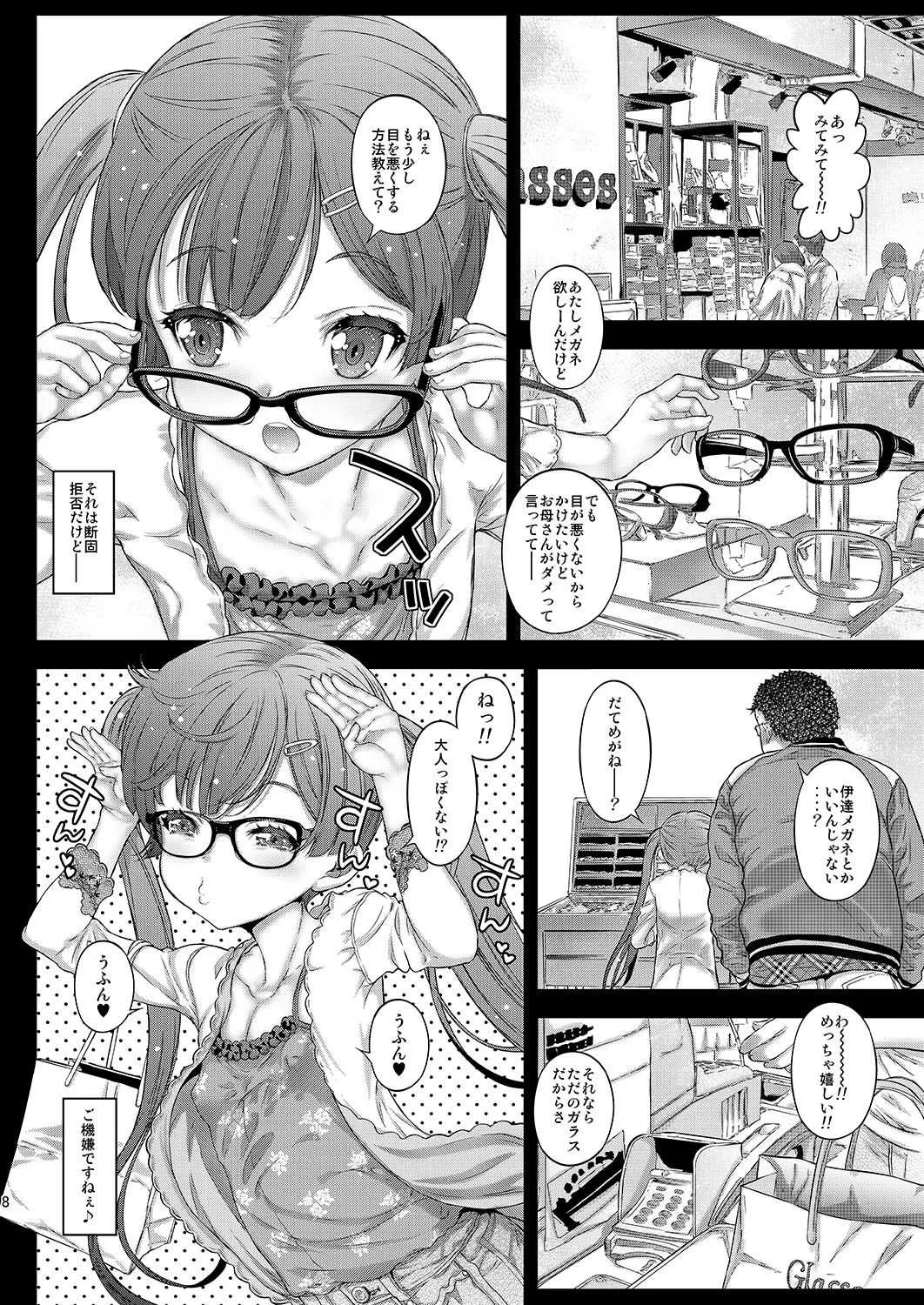 [カウンタック (古事記王子)] ラブホでもっ仔猫ちゃんと遊びたい [DL版]_7