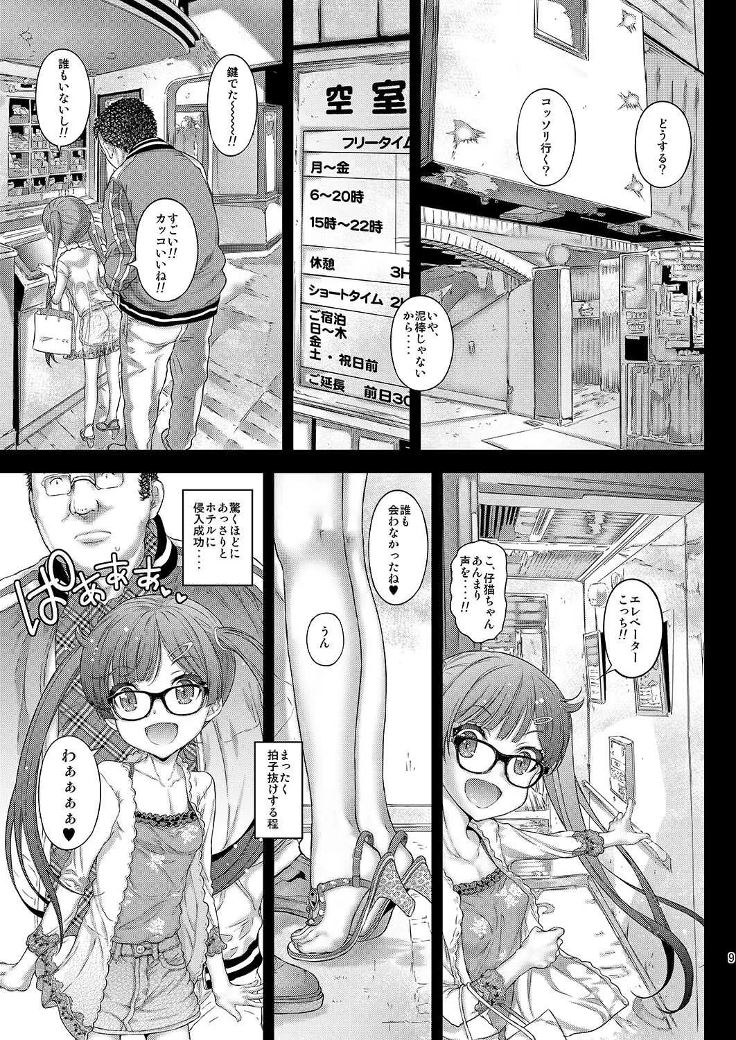 [カウンタック (古事記王子)] ラブホでもっ仔猫ちゃんと遊びたい [DL版]_8