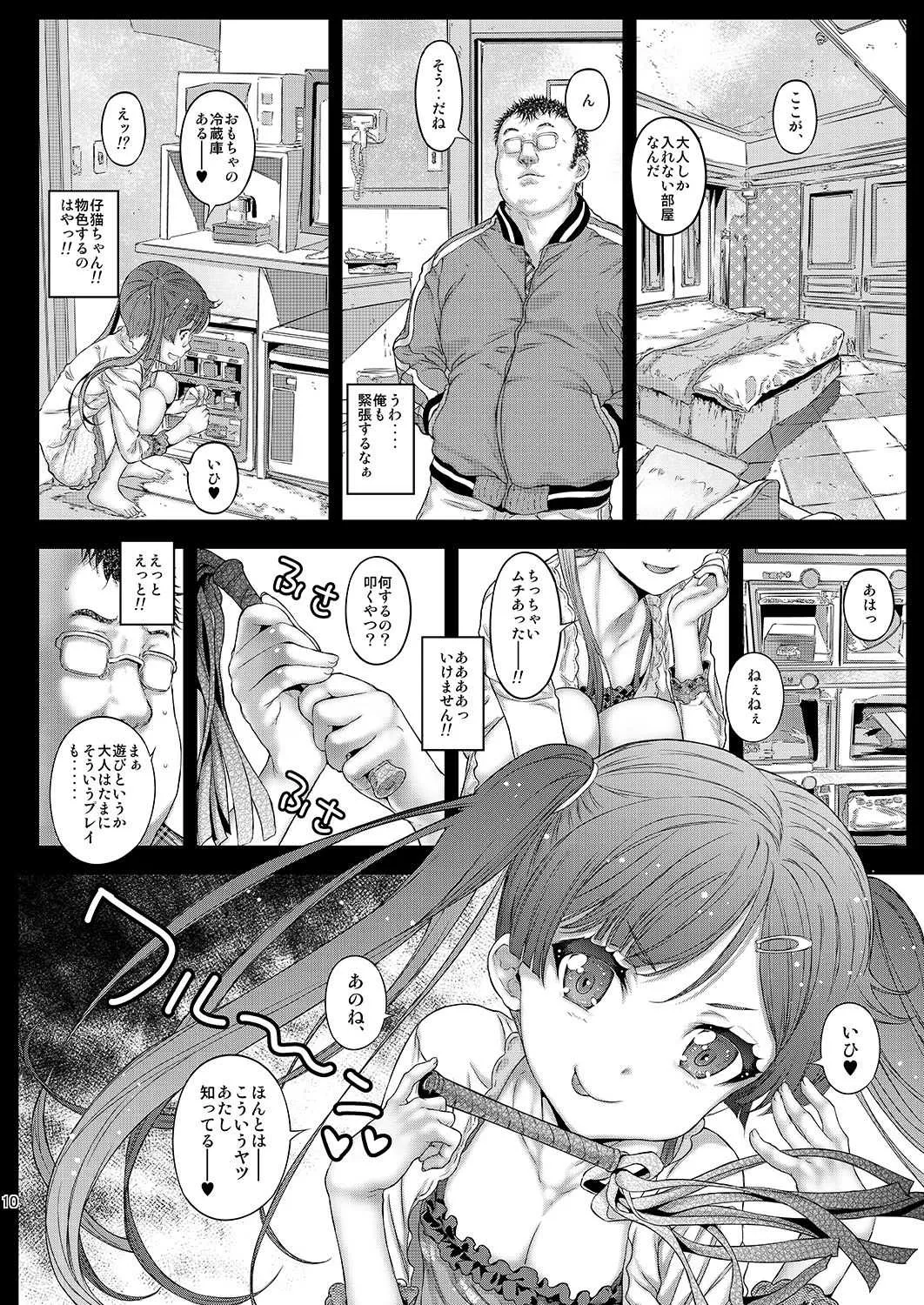 [カウンタック (古事記王子)] ラブホでもっ仔猫ちゃんと遊びたい [DL版]_9