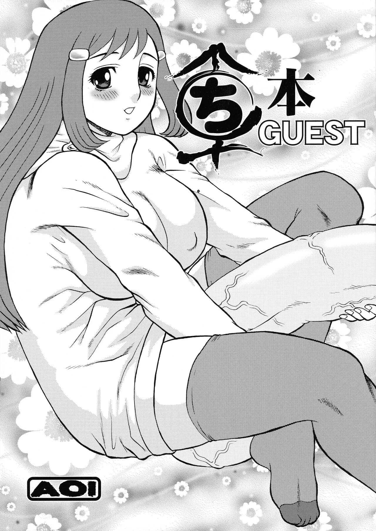 [AOI (魔北葵)] まるち本 GUEST (よろず)