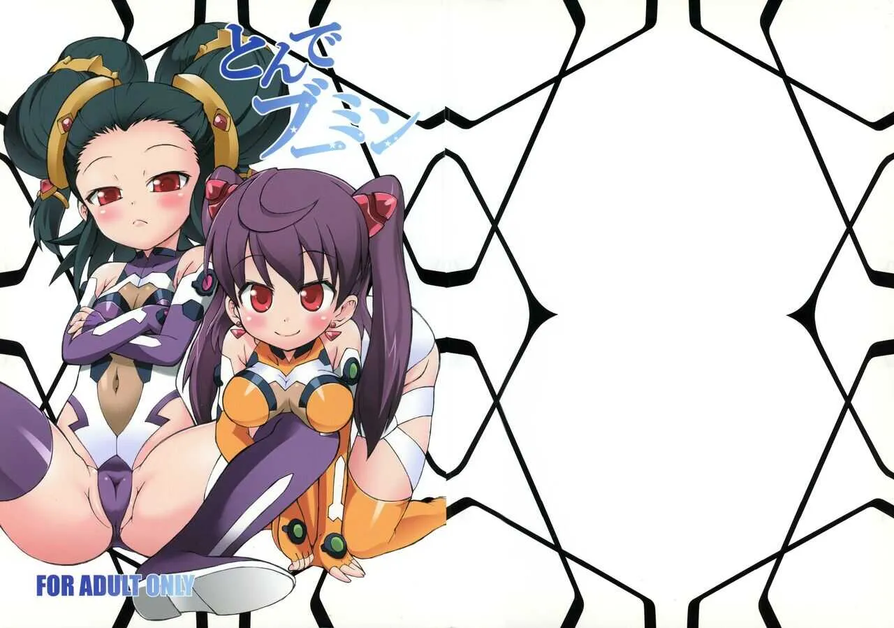 [そーま党 (そーま )] とんでブーミン (宇宙をかける少女)