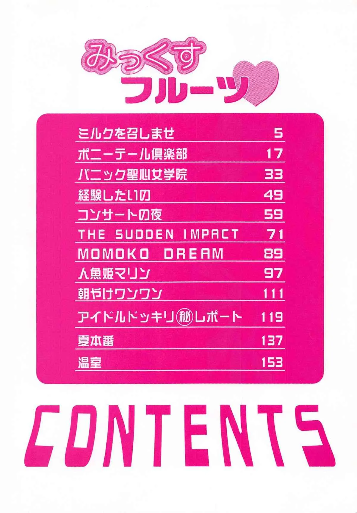 [わたなべわたる] みっくすフルーツ❤_7