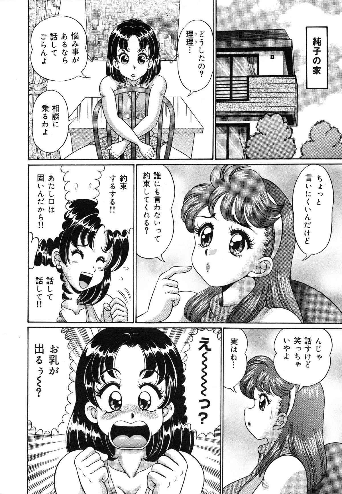[わたなべわたる] みっくすフルーツ❤_9