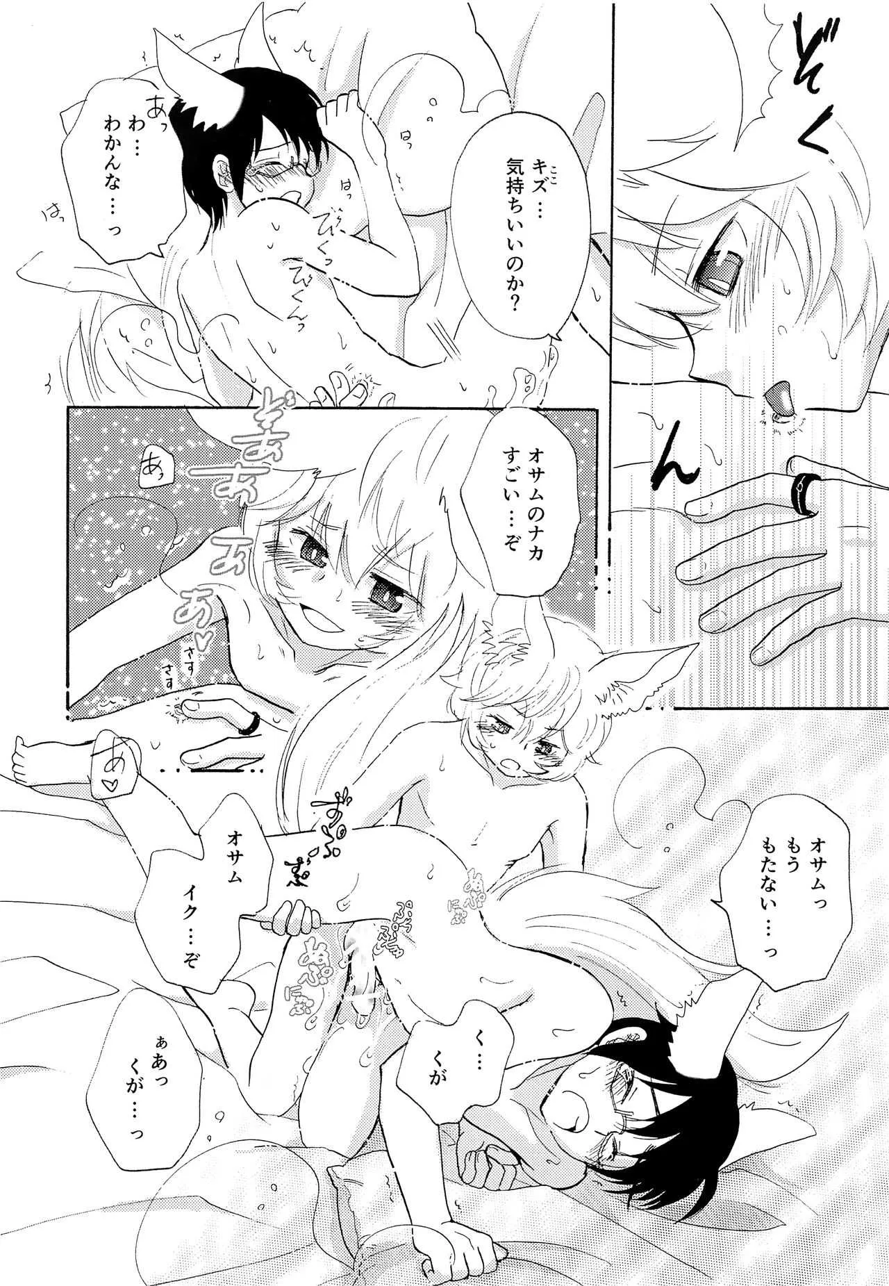 (C92) [魔法庭園 (松本紬)] 君の隣で眠りたい (ワールドトリガー)_7