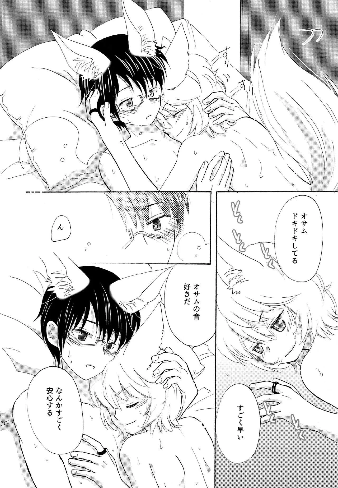 (C92) [魔法庭園 (松本紬)] 君の隣で眠りたい (ワールドトリガー)_10