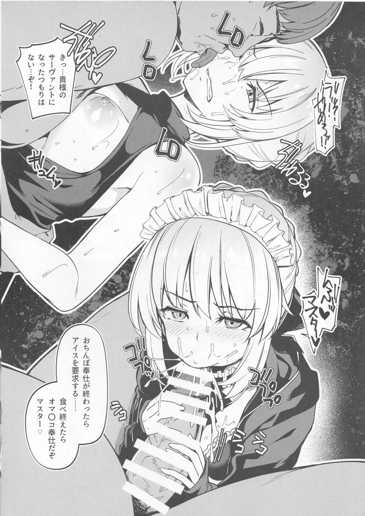 (C94) [ボトルシップボトラー (夏桜)] もしもウチのカルデアに◯◯が来たら…2 (Fate/Grand Order)_4