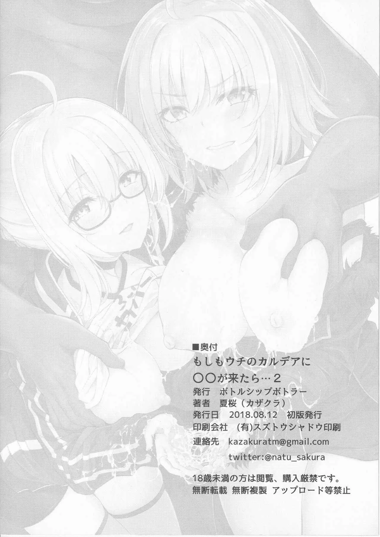 (C94) [ボトルシップボトラー (夏桜)] もしもウチのカルデアに◯◯が来たら…2 (Fate/Grand Order)_8