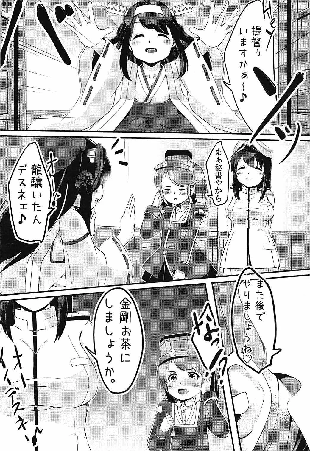 (C94) [リリスの方舟 (鈴音功)] 龍驤と秘密な遊び (艦隊これくしょん -艦これ-)_3