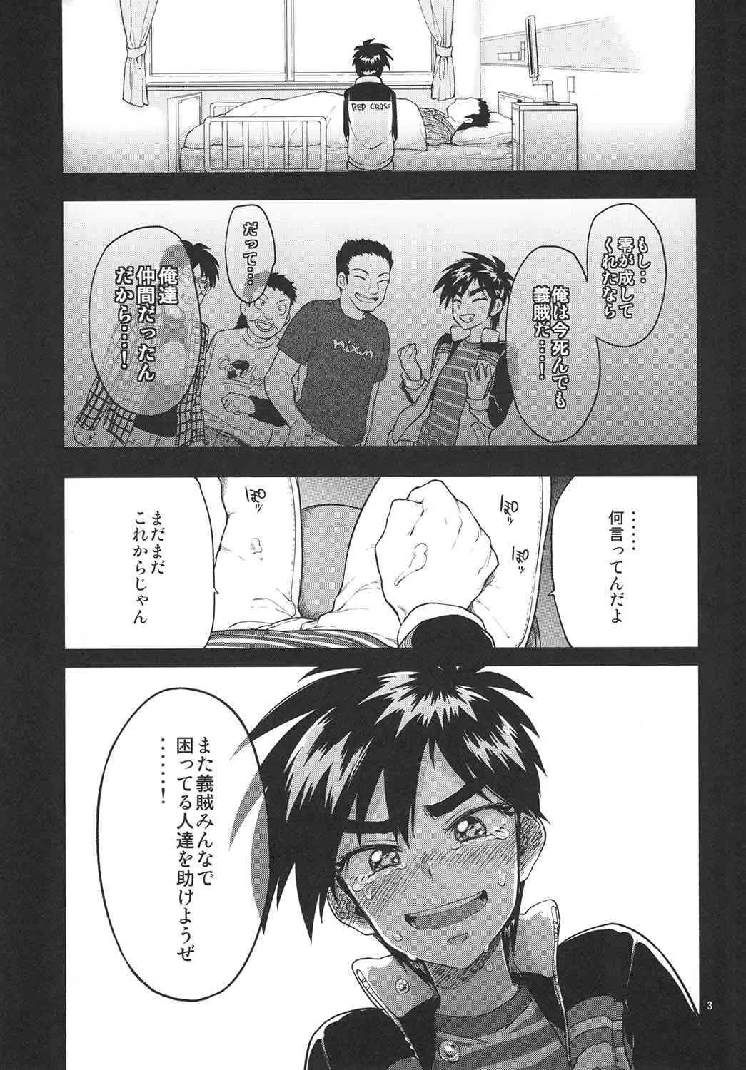 [成分イキオイ (マルトウ )] 零くんのはじめての秘密 [DL版]_2