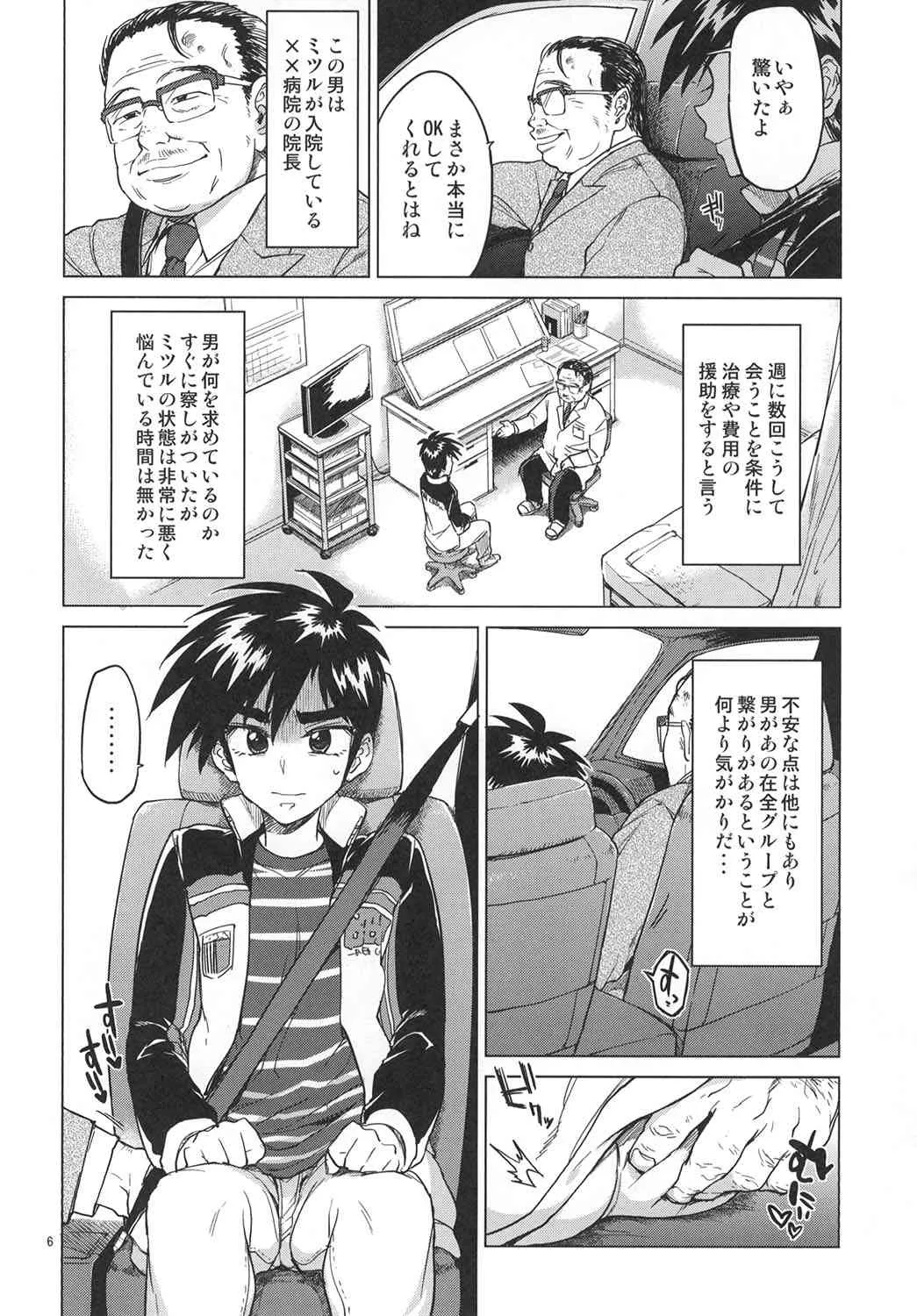 [成分イキオイ (マルトウ )] 零くんのはじめての秘密 [DL版]_5