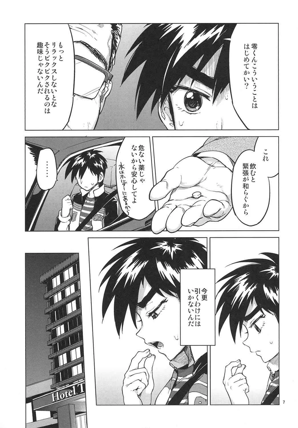 [成分イキオイ (マルトウ )] 零くんのはじめての秘密 [DL版]_6
