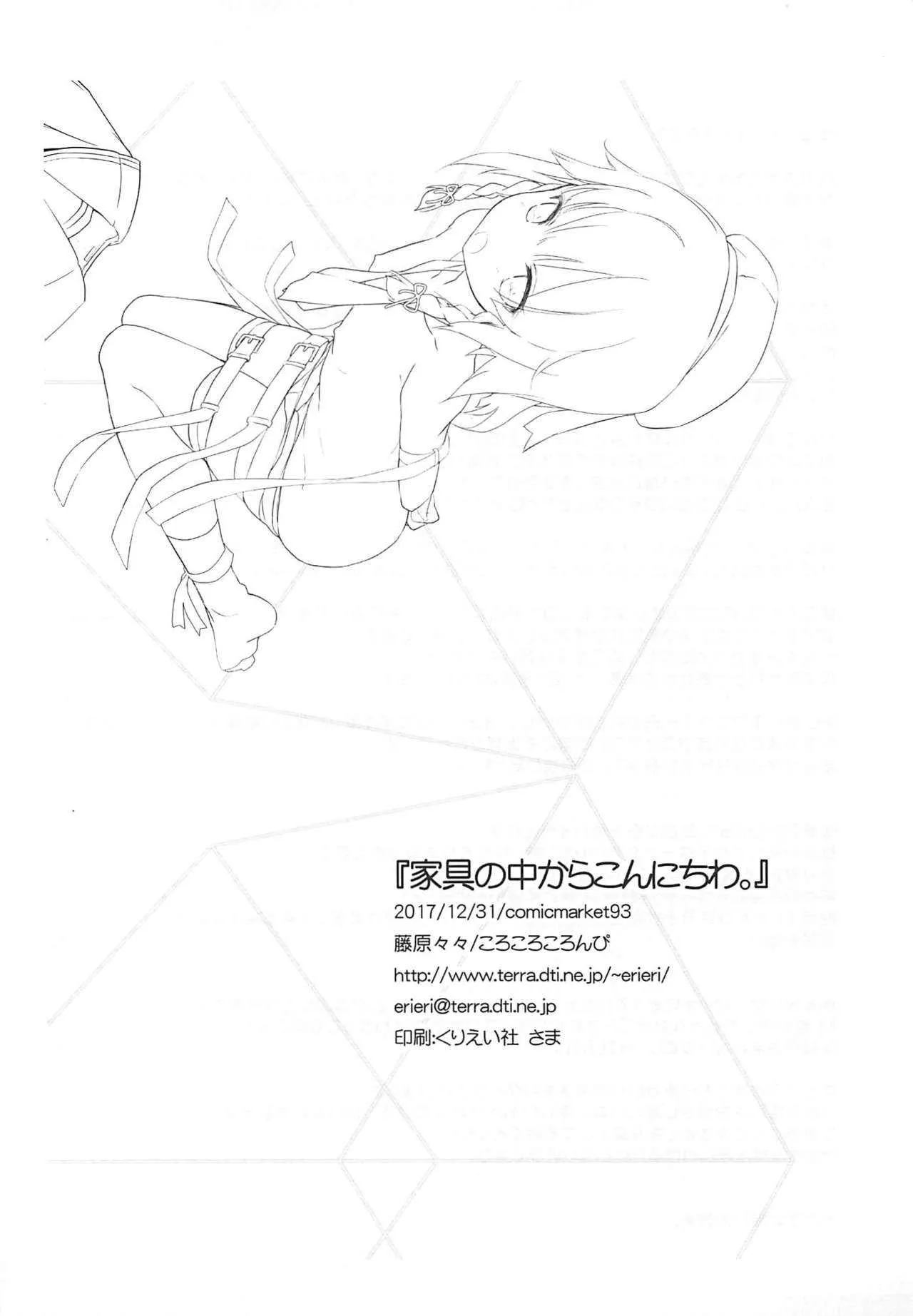(C93) [ころころころんぴ (藤原々々)] 家具の中からこんにちわ。 (艦隊これくしょん -艦これ-)_3