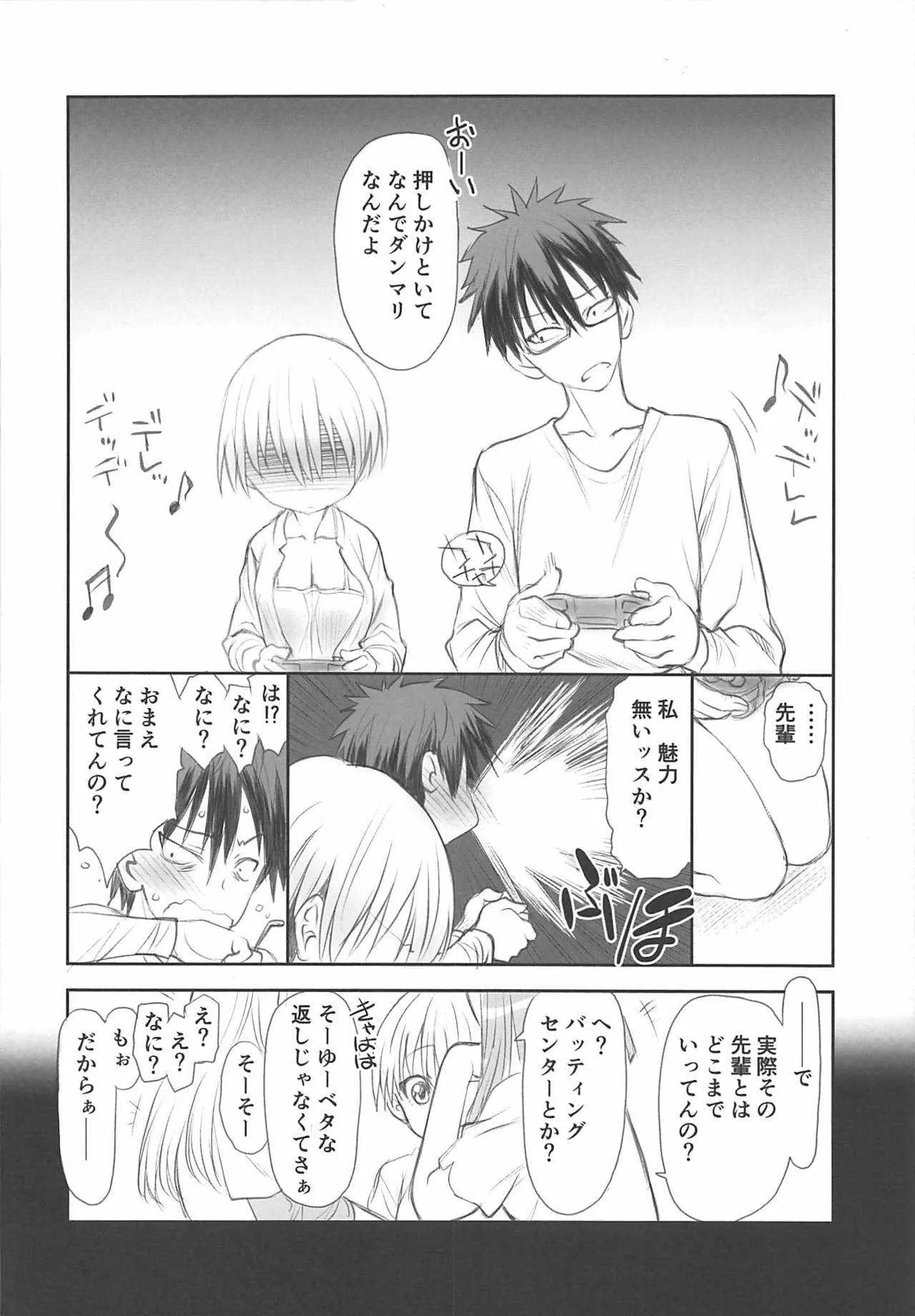 宇崎ちゃんは犯られたい!_4