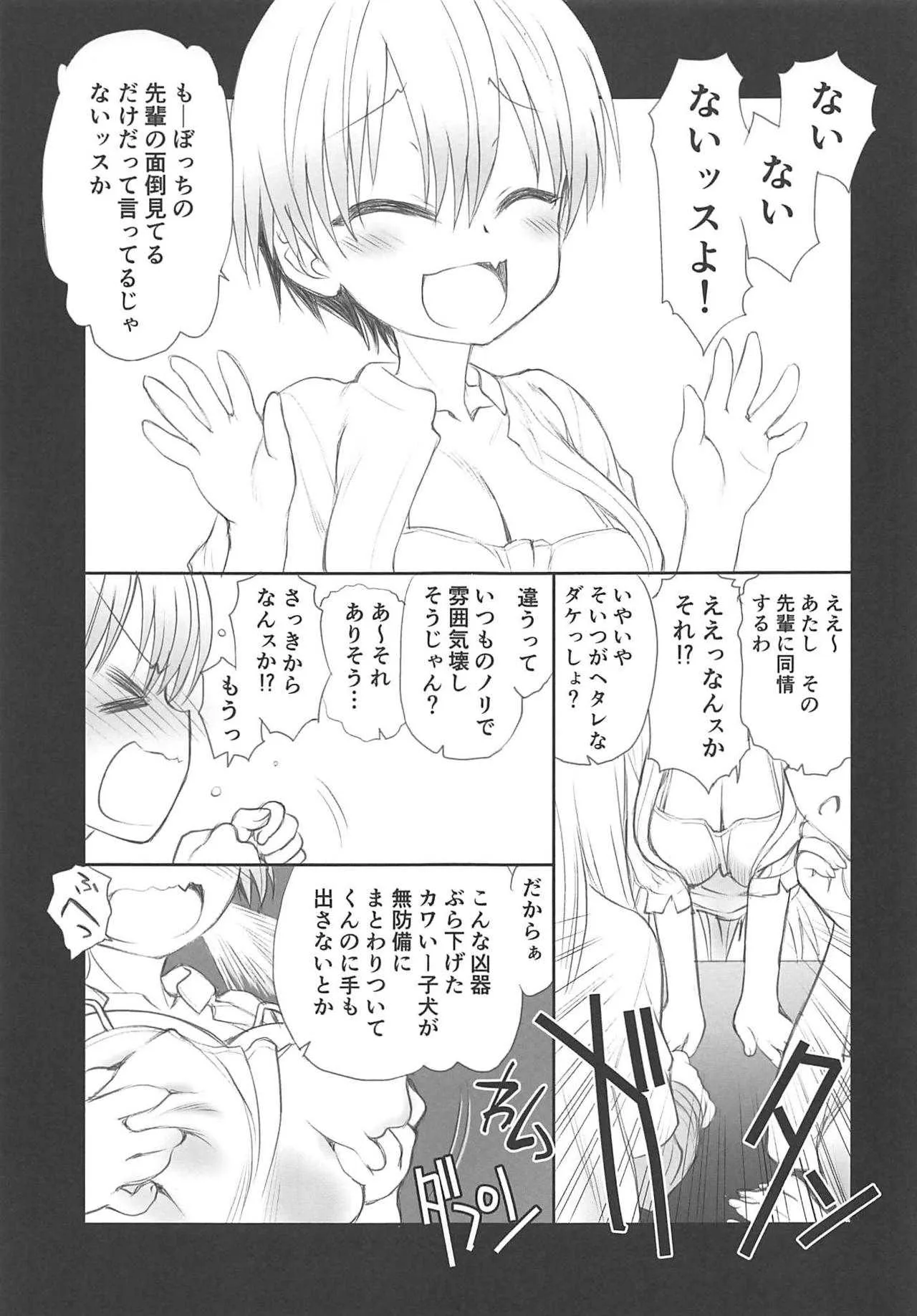 宇崎ちゃんは犯られたい!_5