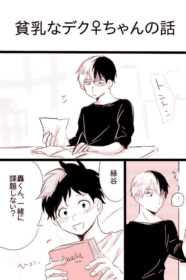 [Fuka wa] Hin’nyū dekuchan ♀ no hanashi(Boku no Hero Academia)_3