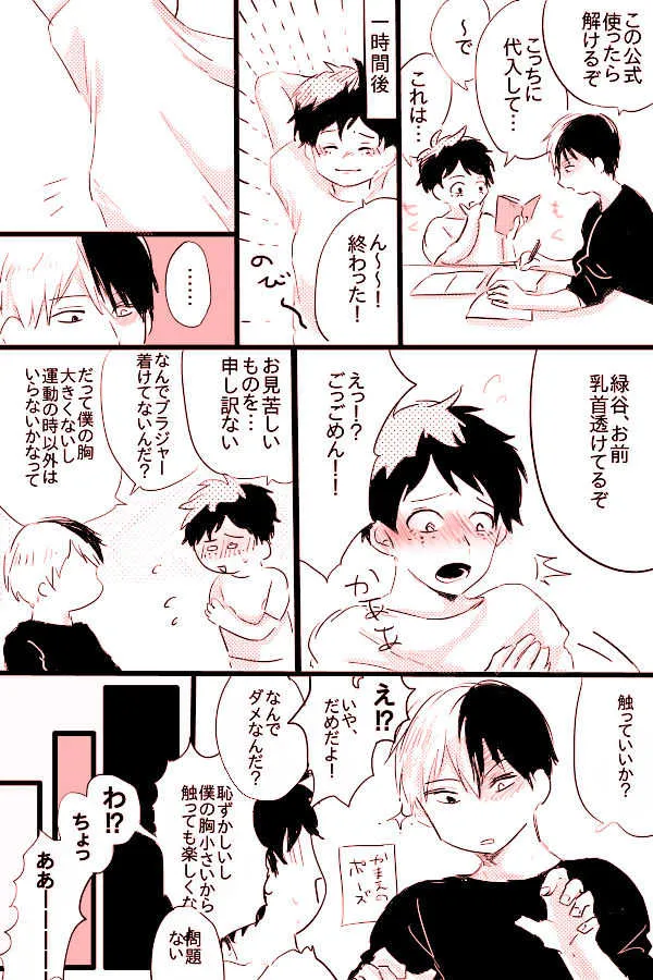 [Fuka wa] Hin’nyū dekuchan ♀ no hanashi(Boku no Hero Academia)_4