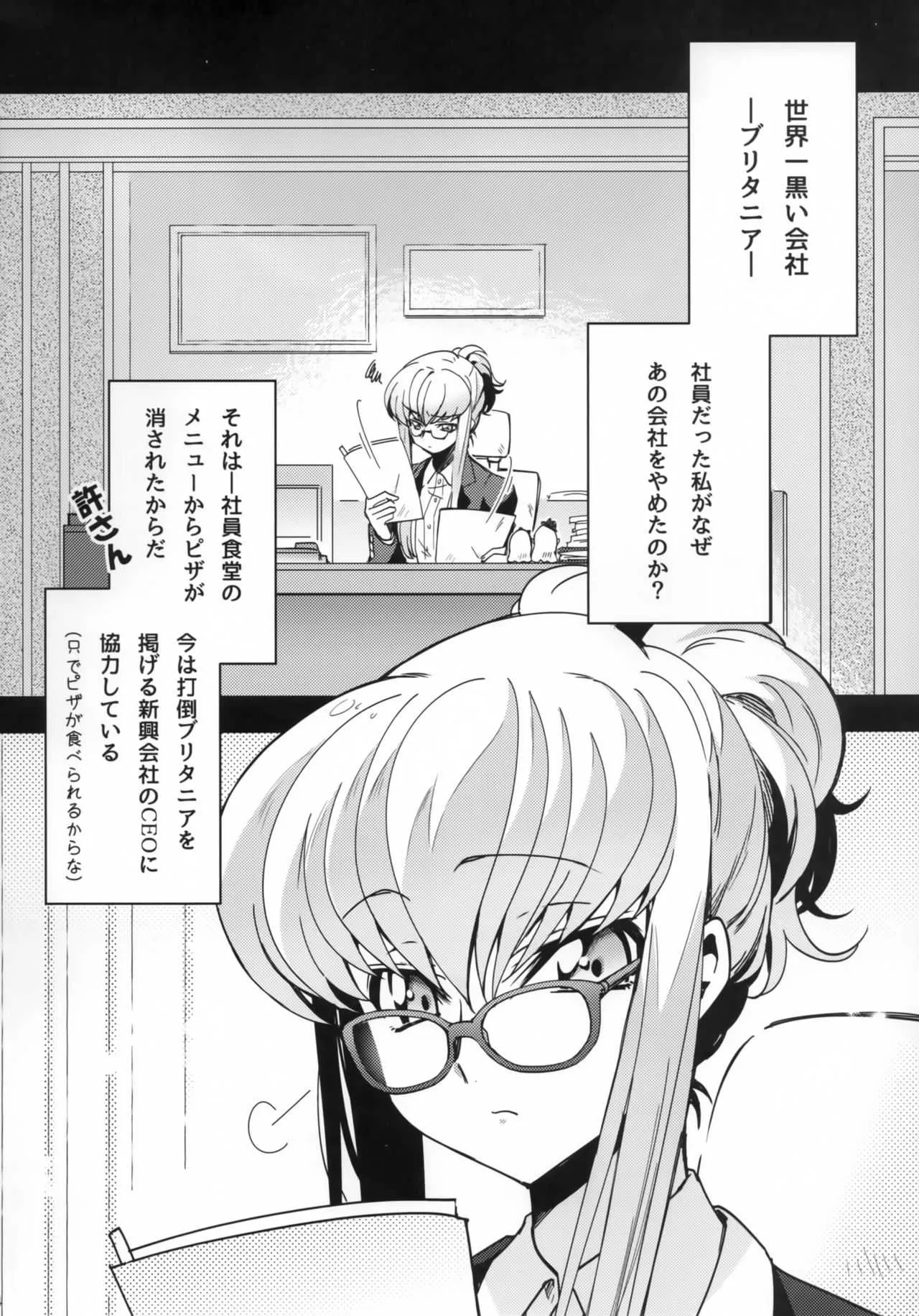 (C94) [CREAYUS (嵐月)] Office Noise (コードギアス 反逆のルルーシュ)_3