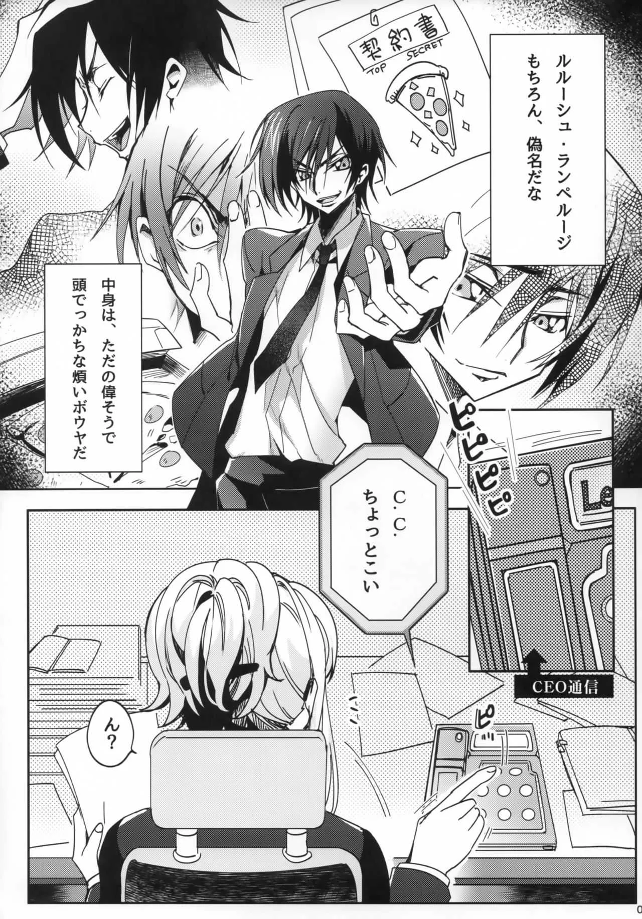 (C94) [CREAYUS (嵐月)] Office Noise (コードギアス 反逆のルルーシュ)_4