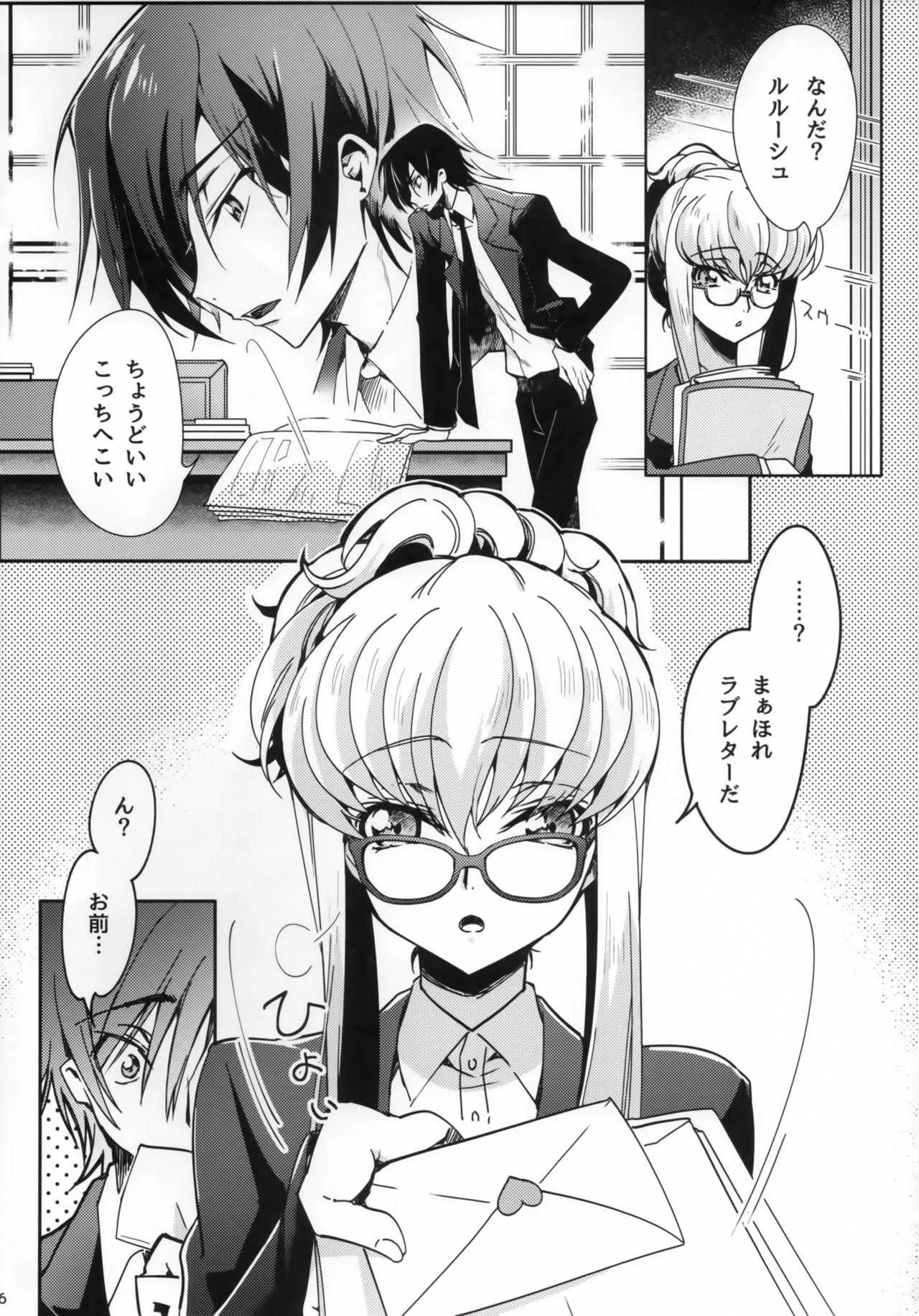(C94) [CREAYUS (嵐月)] Office Noise (コードギアス 反逆のルルーシュ)_5
