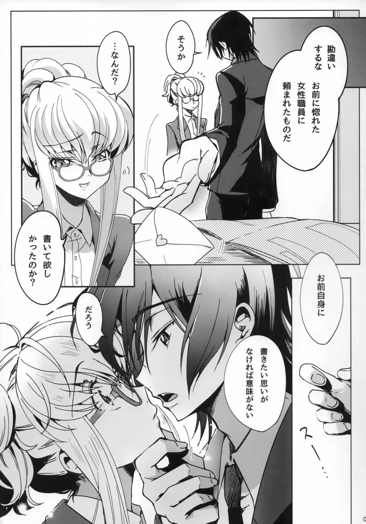 (C94) [CREAYUS (嵐月)] Office Noise (コードギアス 反逆のルルーシュ)_6