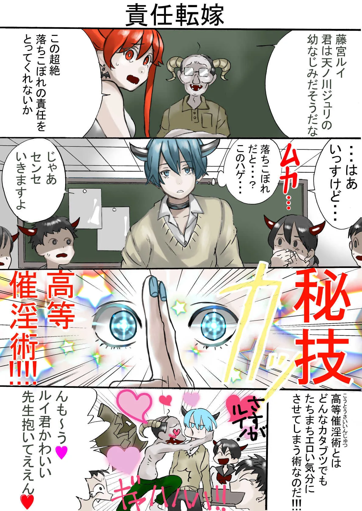 [南極騎士] 落第サキュバスと優等インキュバス_9