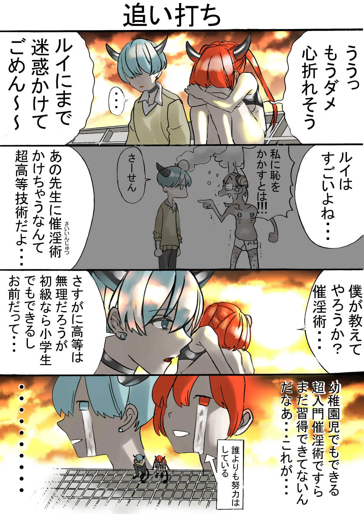 [南極騎士] 落第サキュバスと優等インキュバス_10