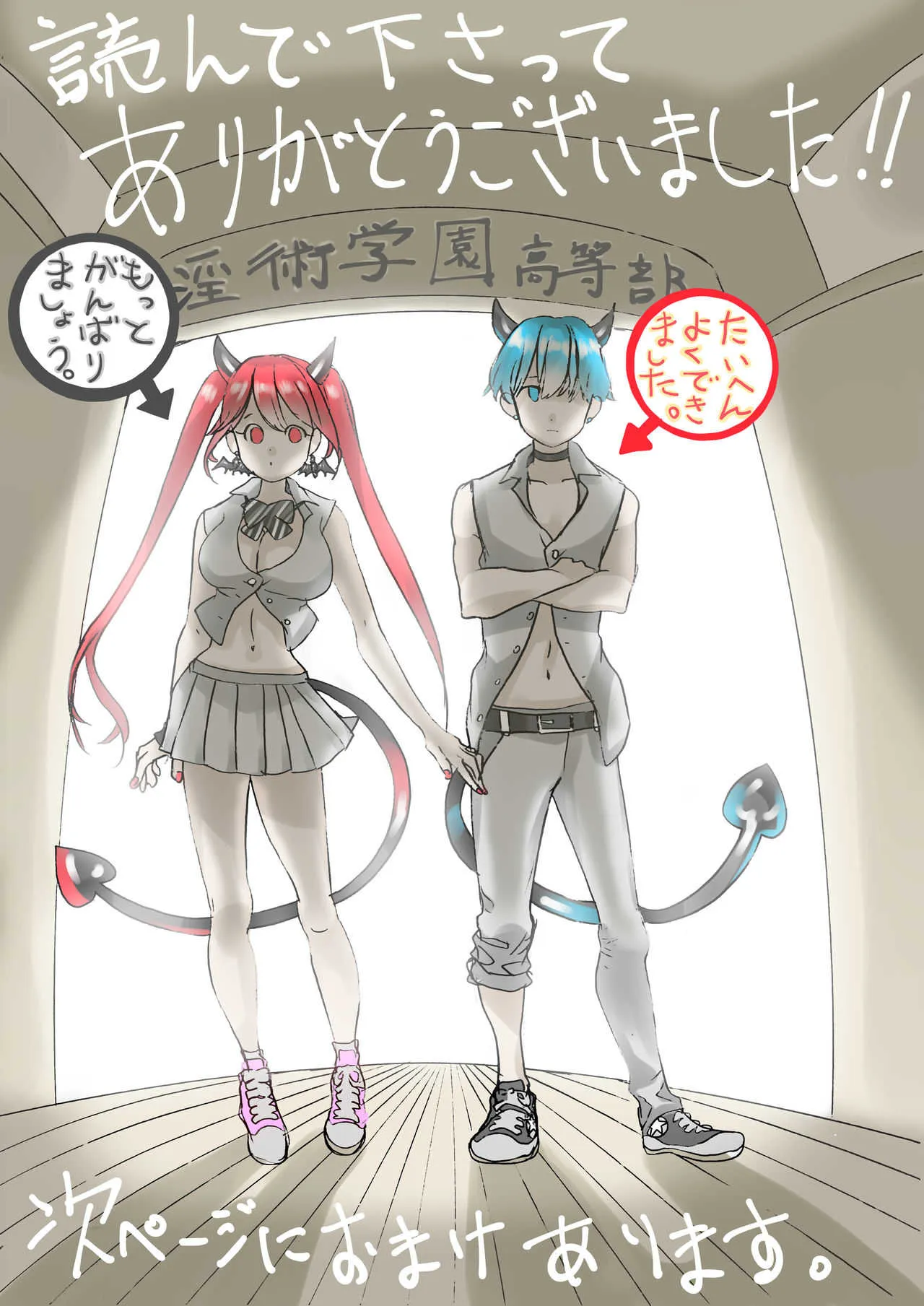 [南極騎士] 落第サキュバスと優等インキュバス_3