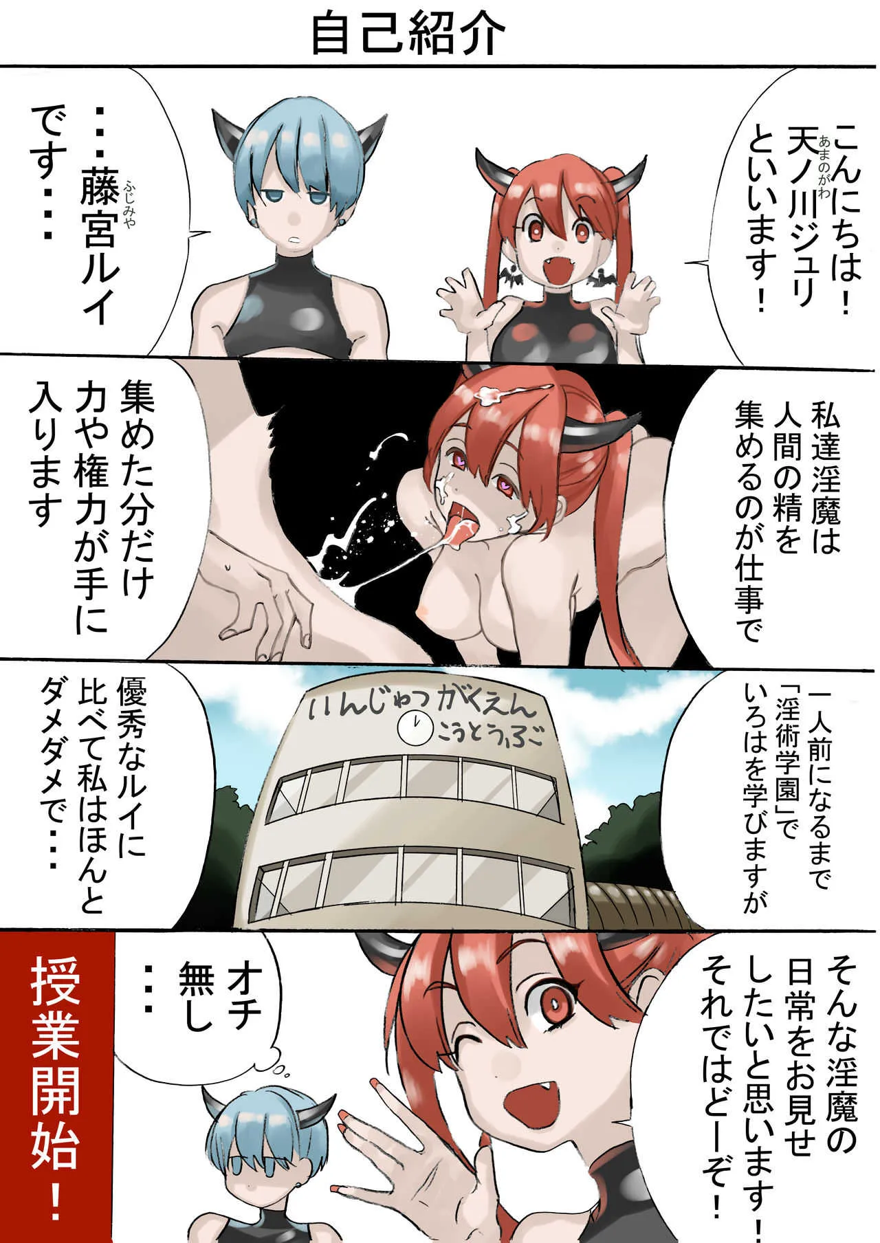[南極騎士] 落第サキュバスと優等インキュバス_6