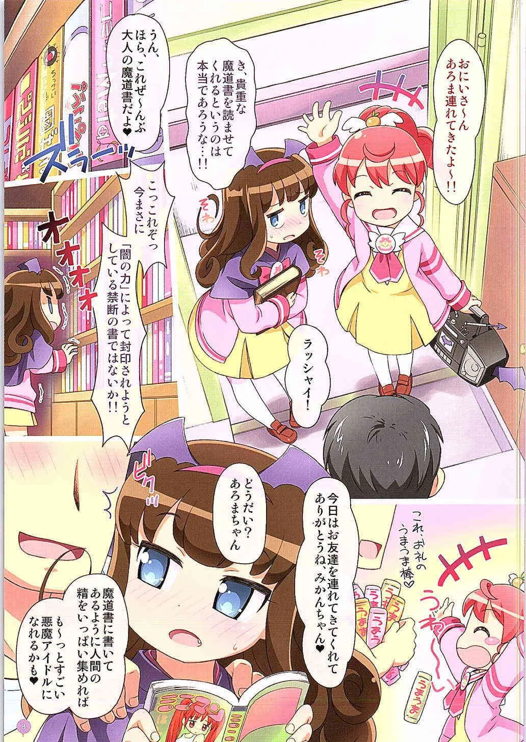 (ぷにケット31) [夢先案内回覧版 (ひろひろき)] でび☆えんドンブリ (プリパラ)_3