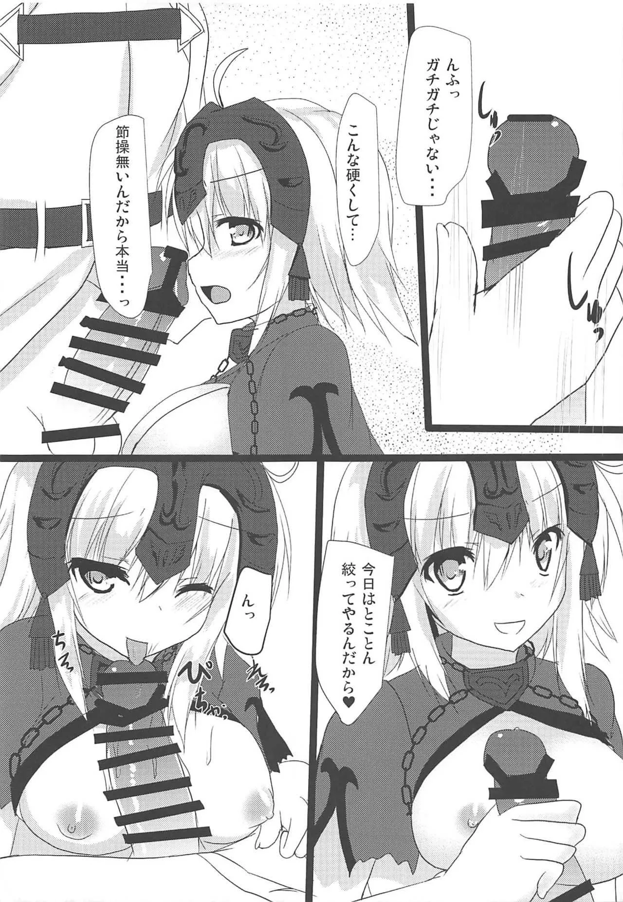 ジャンヌさん達とイチャつく本_10