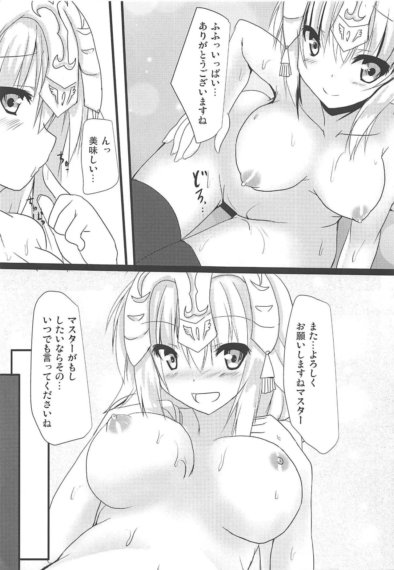 ジャンヌさん達とイチャつく本_8