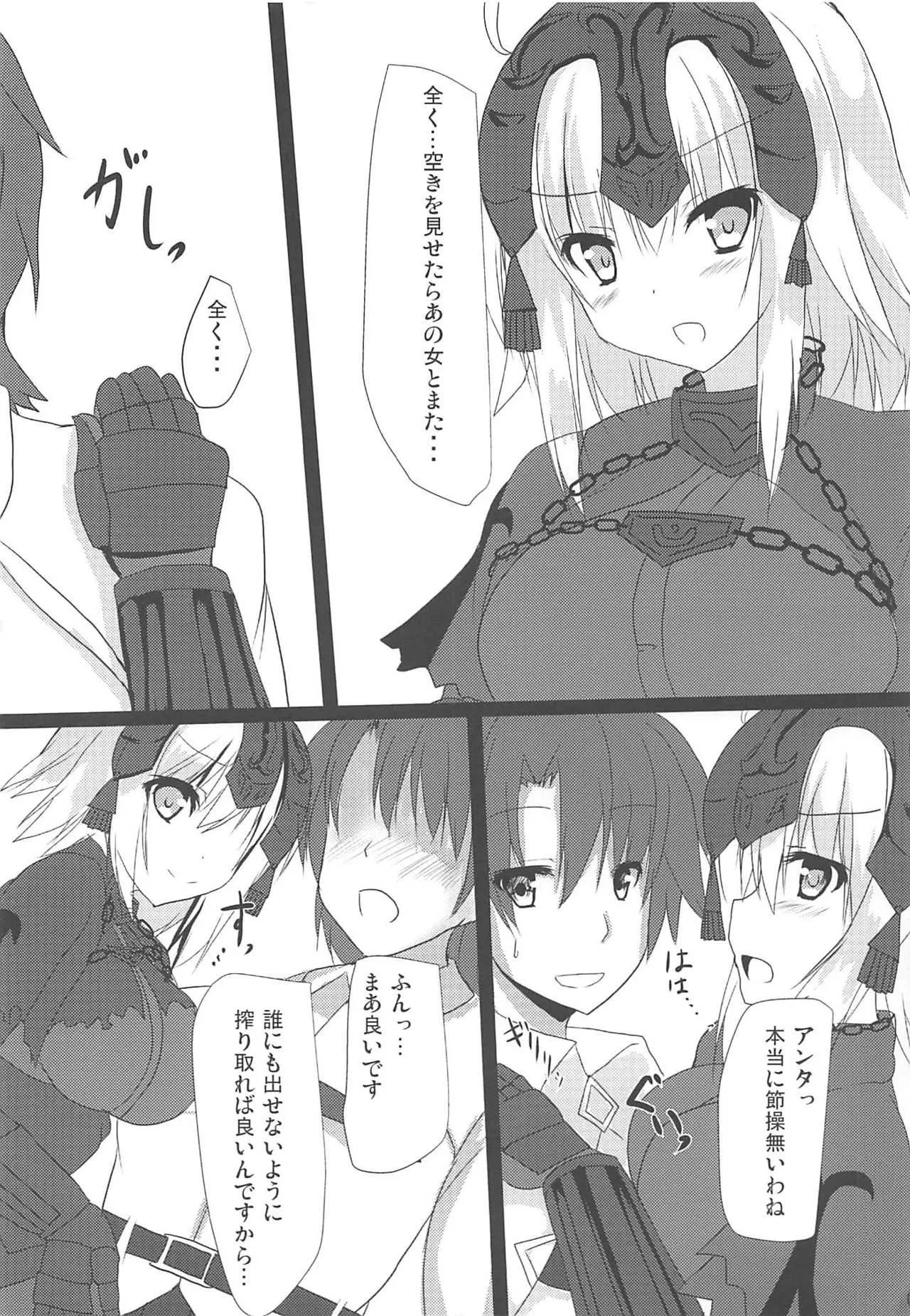 ジャンヌさん達とイチャつく本_9