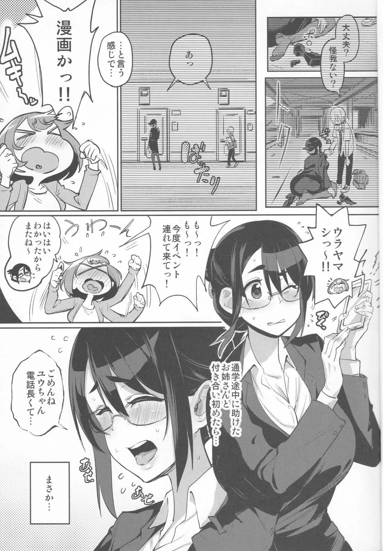 (C94) [NULLまゆ (ちもさく)] せばらみっ× 二人で育てよっ♥男の娘子宮♥_2