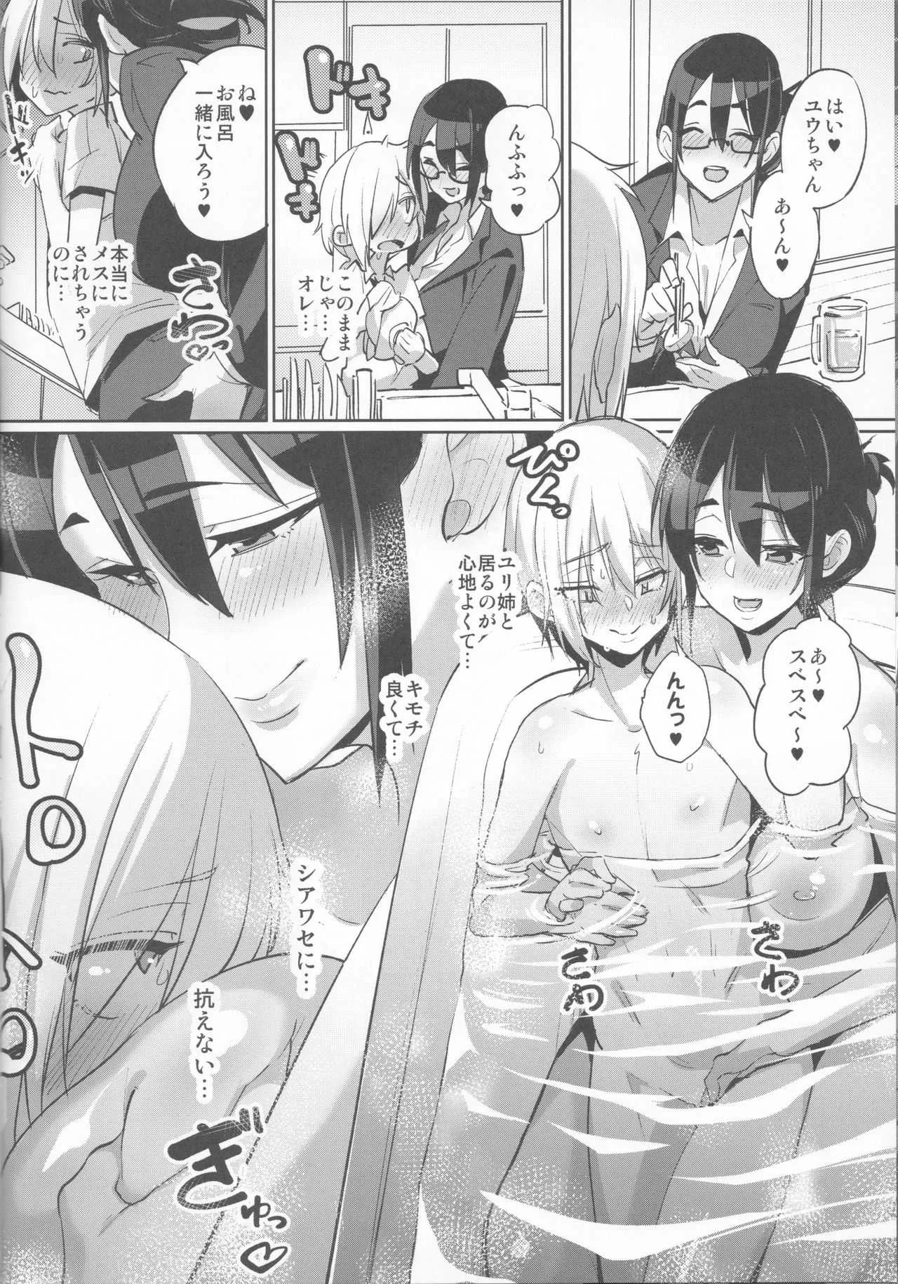 (C94) [NULLまゆ (ちもさく)] せばらみっ× 二人で育てよっ♥男の娘子宮♥_5