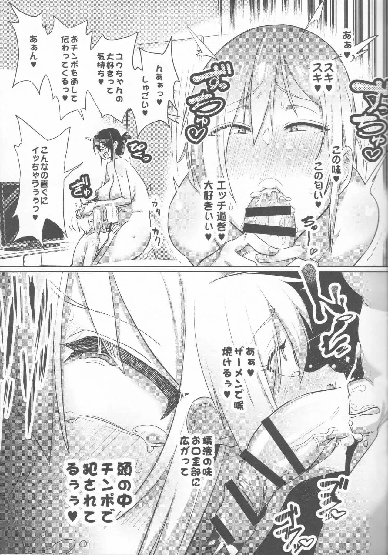 (C94) [NULLまゆ (ちもさく)] せばらみっ× 二人で育てよっ♥男の娘子宮♥_8