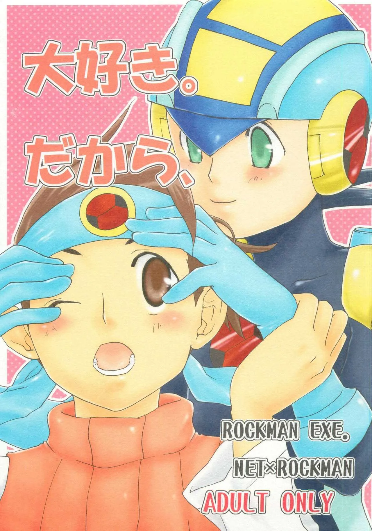[Hibikino Ayane] Daisuki. Dakara, (Rockman.EXE)
