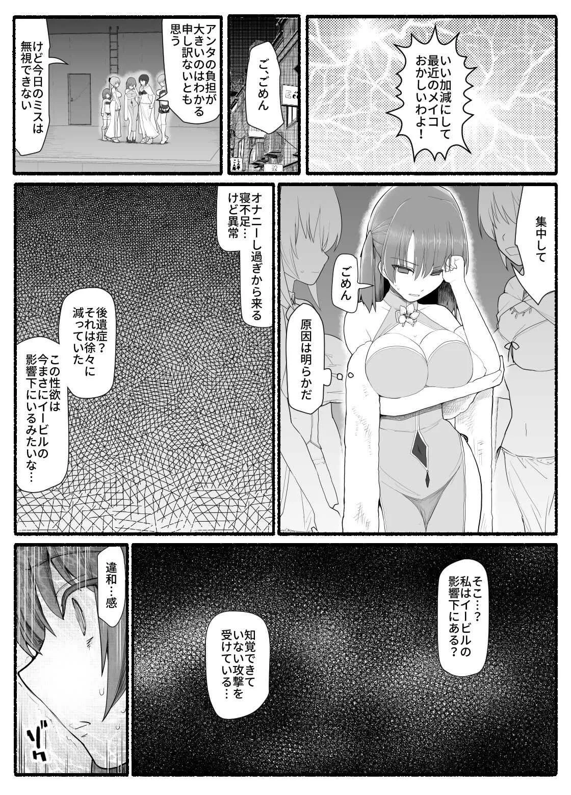 [EsuEsu] 魔法少女vs淫魔生物12_7