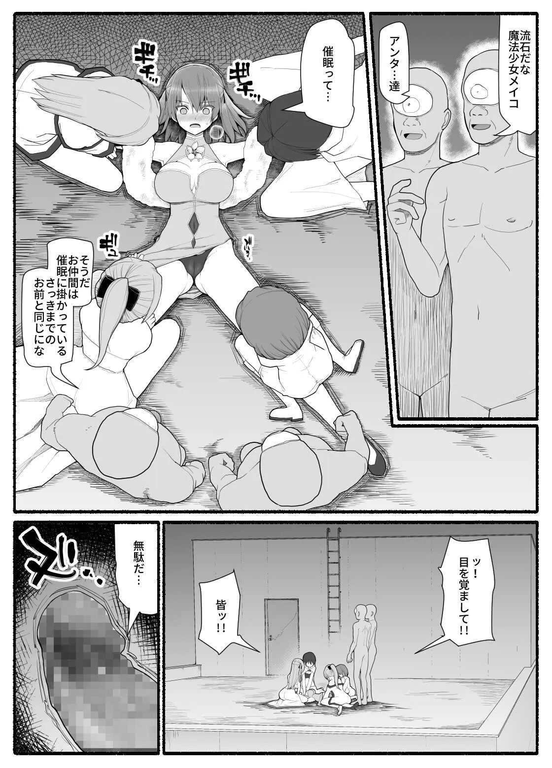 [EsuEsu] 魔法少女vs淫魔生物12_9