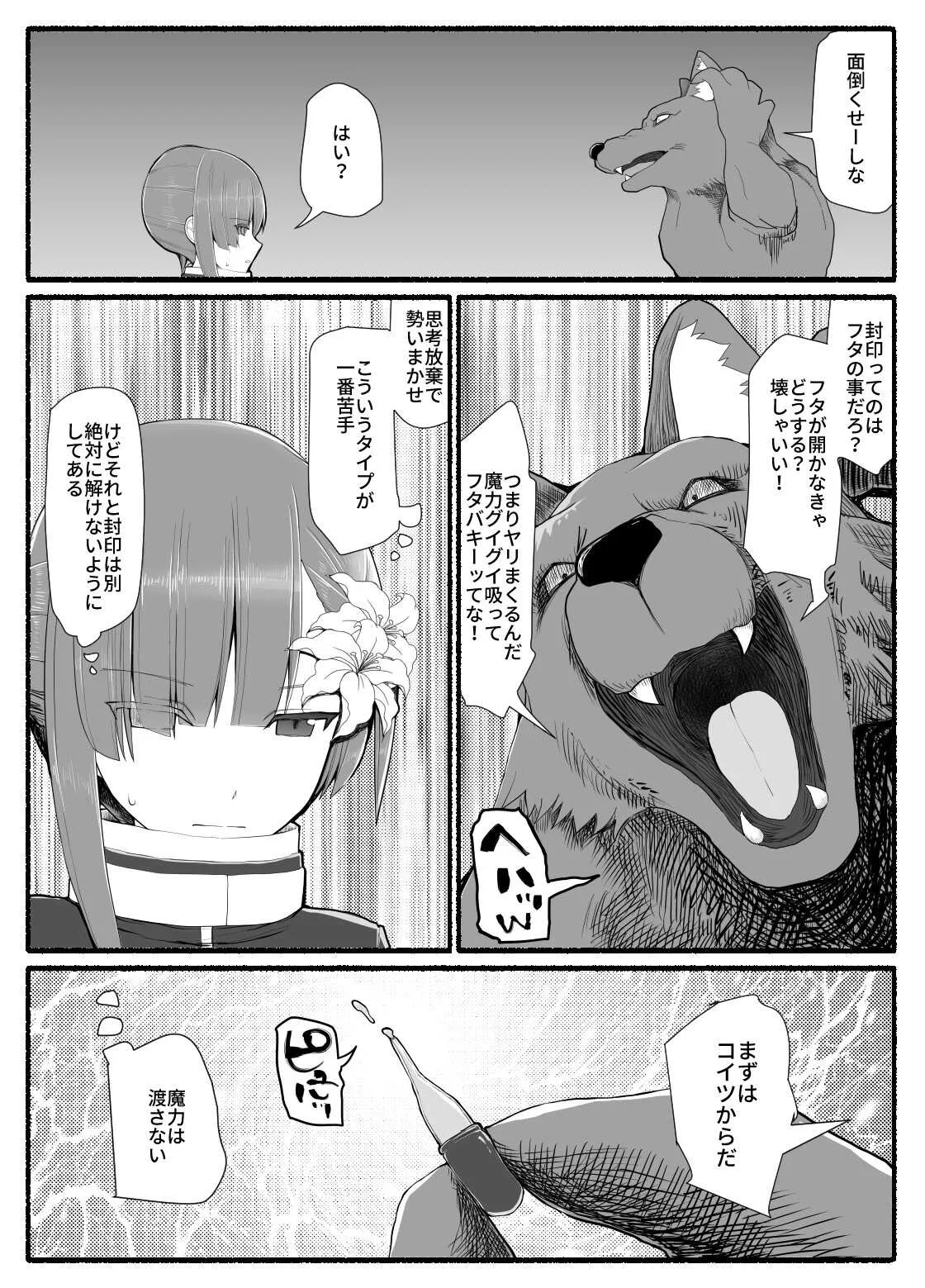 [EsuEsu] 魔法少女vs淫魔生物11_3