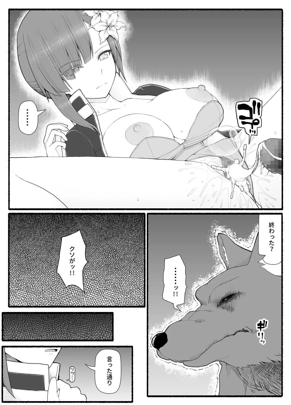 [EsuEsu] 魔法少女vs淫魔生物11