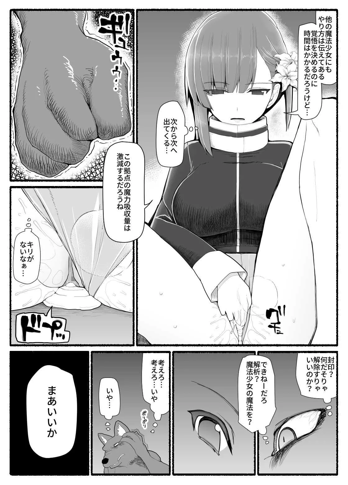 [EsuEsu] 魔法少女vs淫魔生物11_2