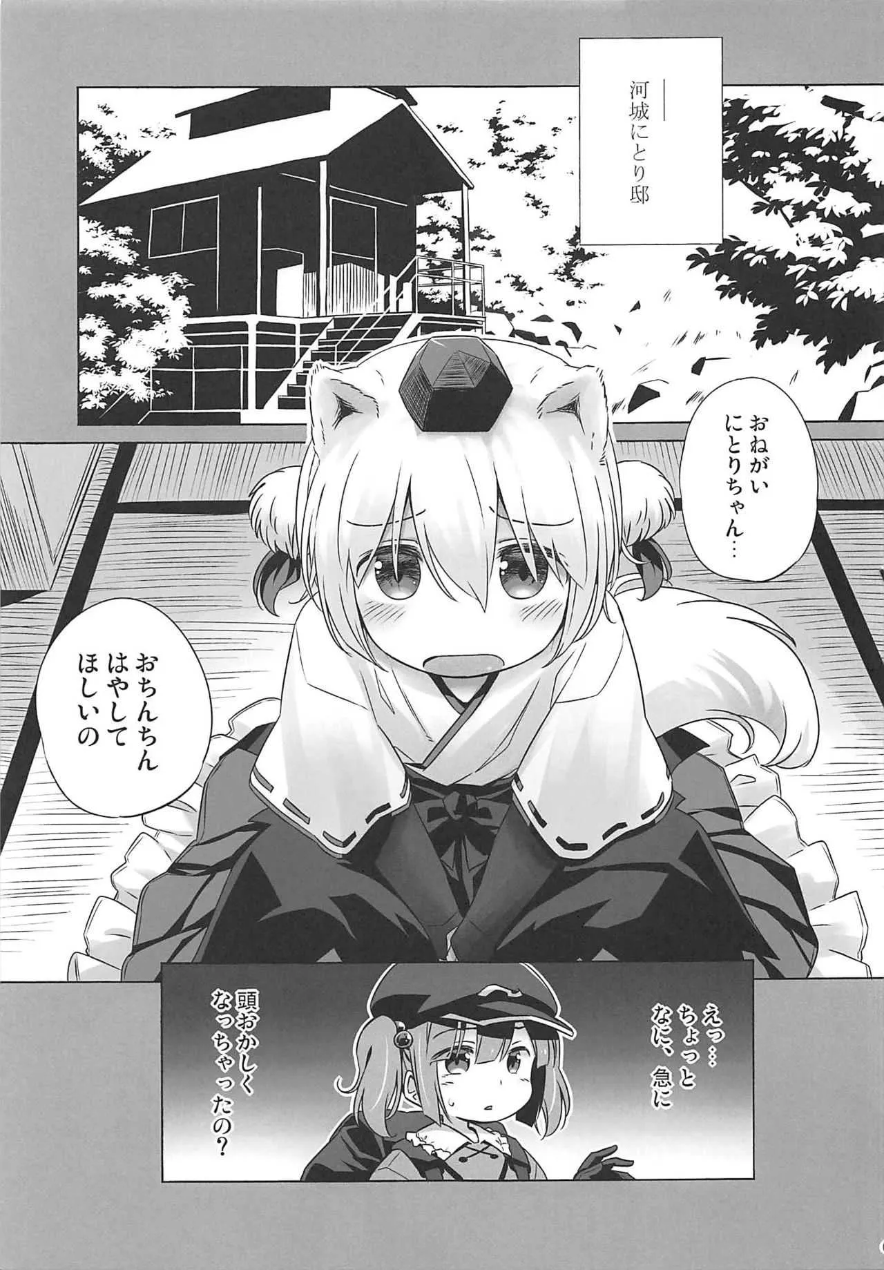(C94) [Animal Passion (茹でピー)] 煩悩の狼追えども去らず (東方Project)_2
