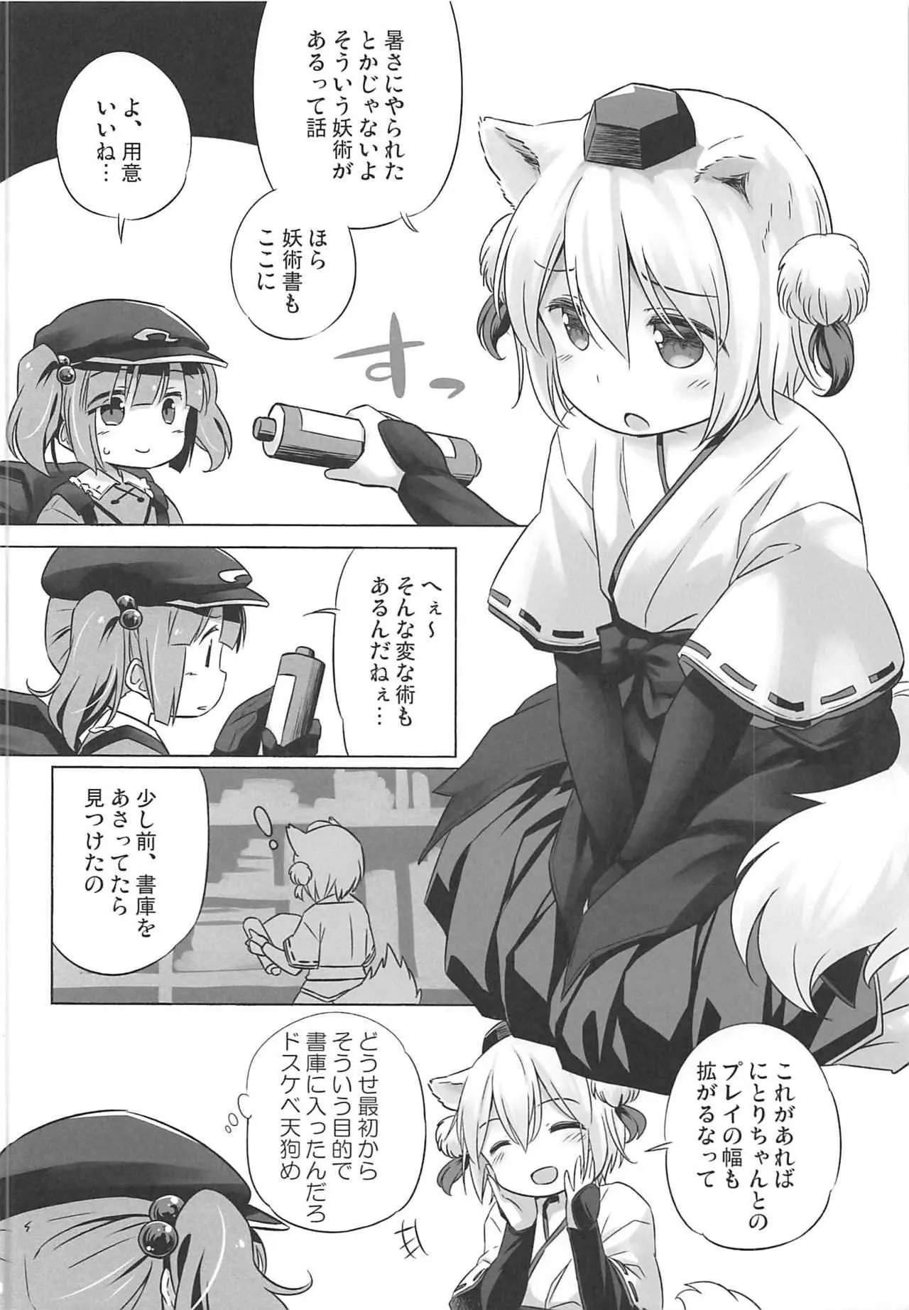 (C94) [Animal Passion (茹でピー)] 煩悩の狼追えども去らず (東方Project)_3