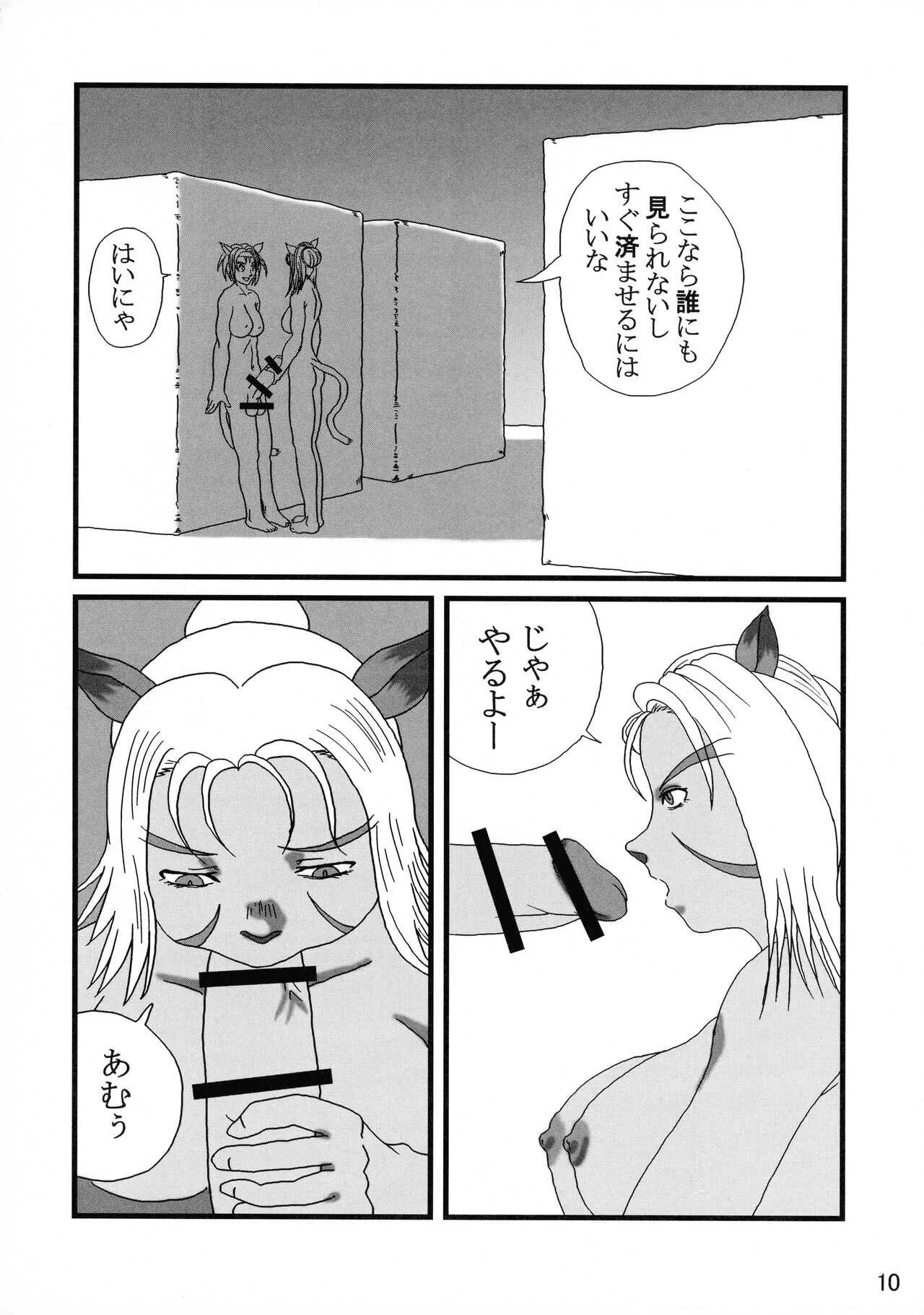 [艶やかくノ一団 (不知火模型店)] 艶やかギルド (ファイナルファンタジー11)_9