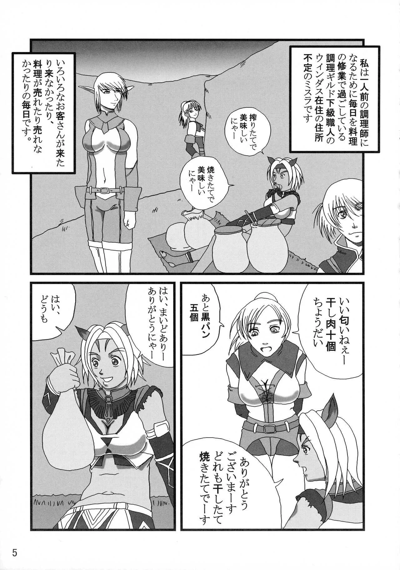 [艶やかくノ一団 (不知火模型店)] 艶やかギルド (ファイナルファンタジー11)_4