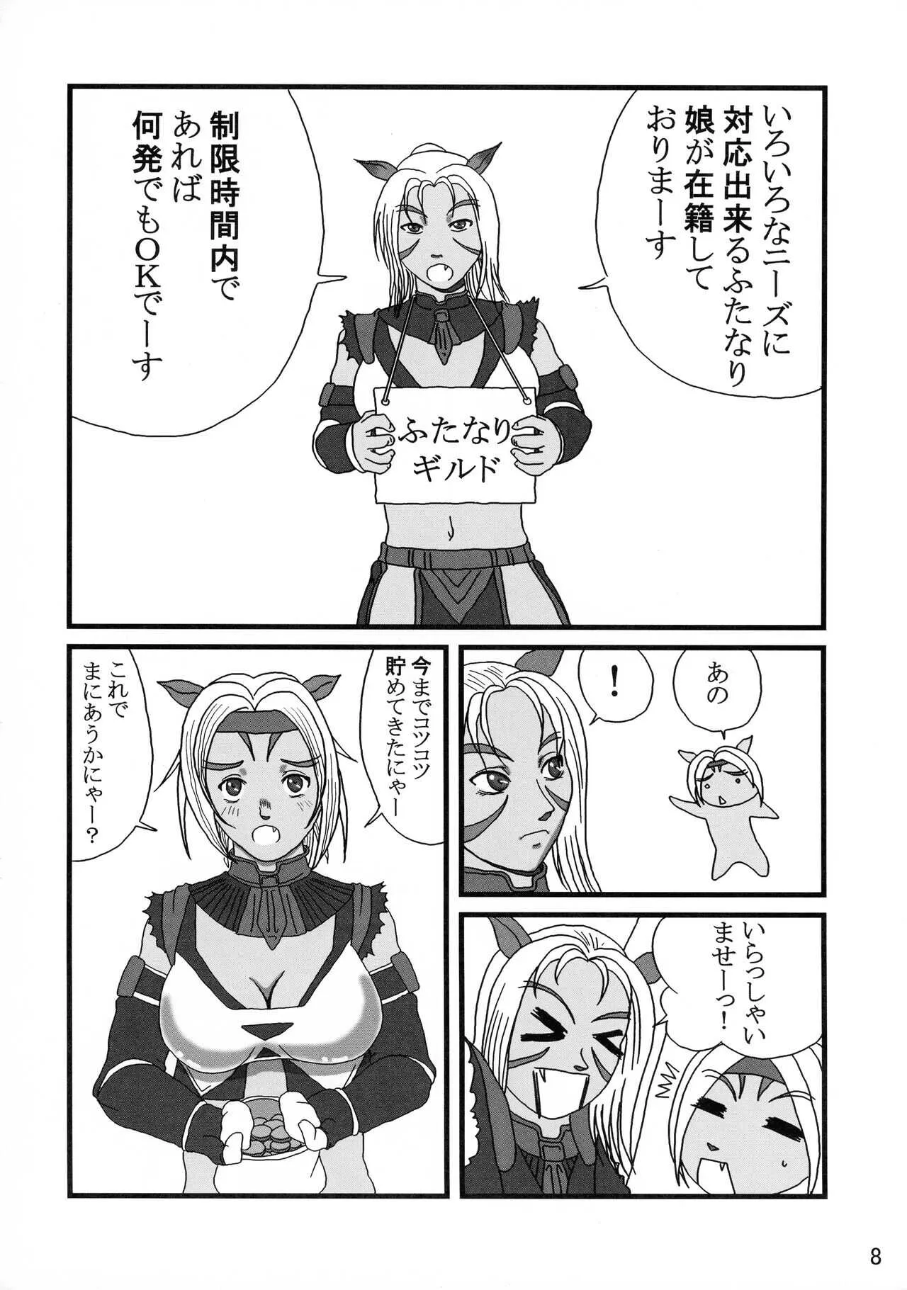 [艶やかくノ一団 (不知火模型店)] 艶やかギルド (ファイナルファンタジー11)_7